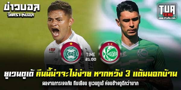วิเคราะห์บอล