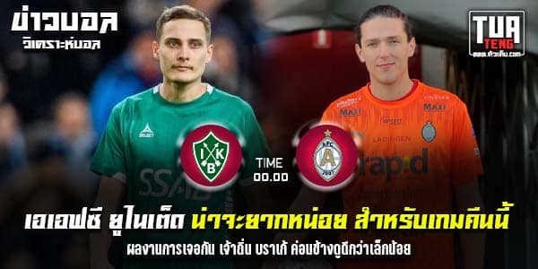 วิเคราะห์บอล