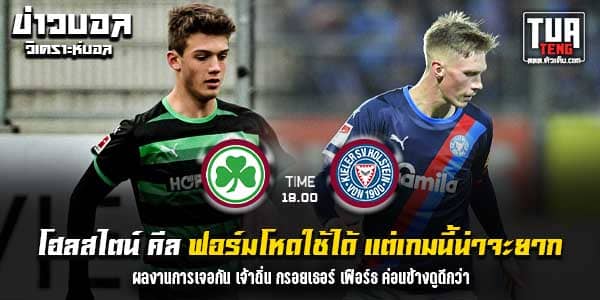 วิเคราะห์บอล