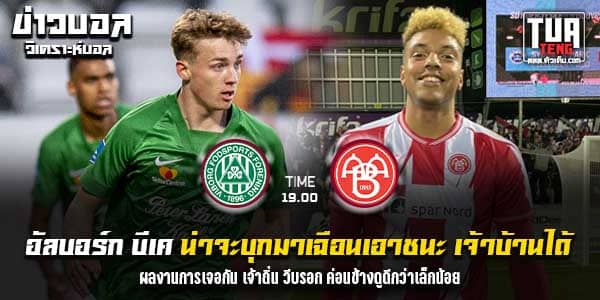 วิเคราะห์บอล