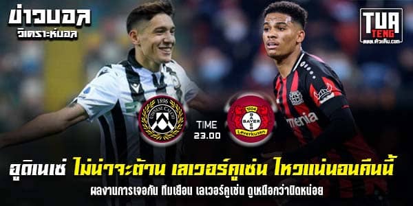 วิเคราะห์บอล