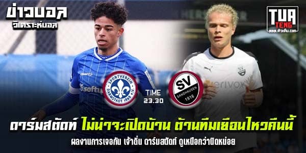 วิเคราะห์บอล