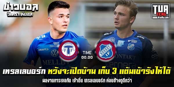 วิเคราะห์บอล