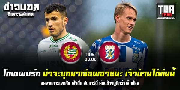 วิเคราะห์บอล