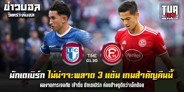 วิเคราะห์บอล