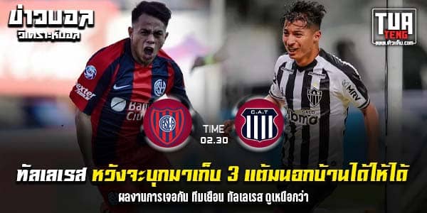 วิเคราะห์บอล