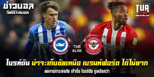 วิเคราะห์บอล