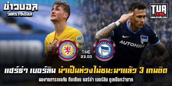 วิเคราะห์บอล