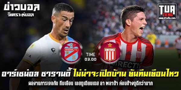 วิเคราะห์บอล