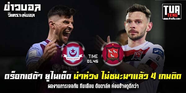 วิเคราะห์บอล