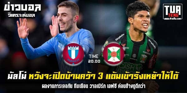 วิเคราะห์บอล