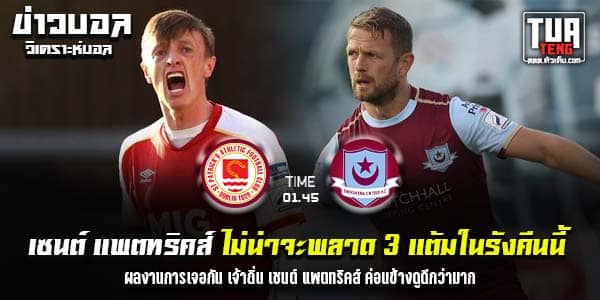 วิเคราะห์บอล