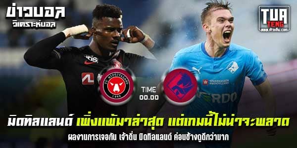 วิเคราะห์บอล