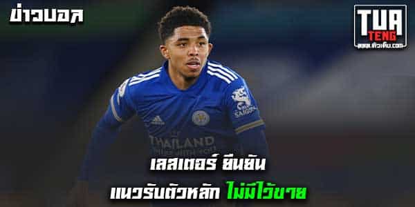 ข่าวบอลล่าสุด