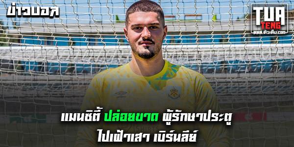 ข่าวบอลล่าสุด