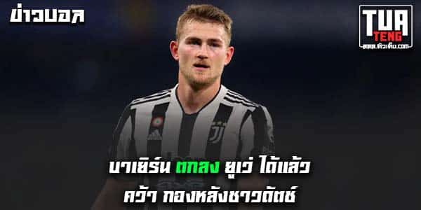 ข่าวบอลล่าสุด