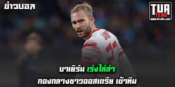 ข่าวบอลล่าสุด