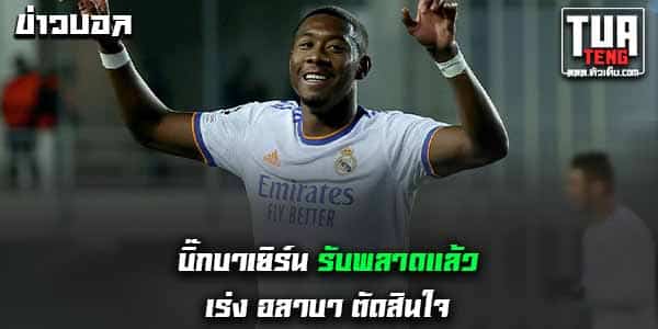 ข่าวบอลล่าสุด
