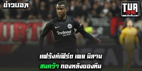 ข่าวบอลล่าสุด