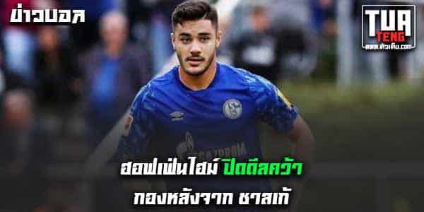 ข่าวบอลล่าสุด