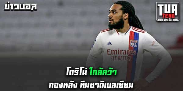 ข่าวบอลล่าสุด