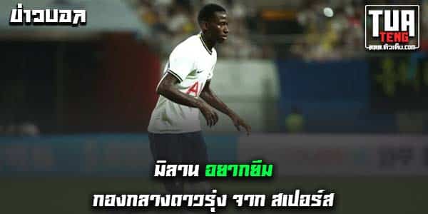ข่าวบอลล่าสุด