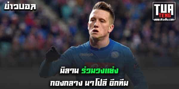 ข่าวบอลล่าสุด