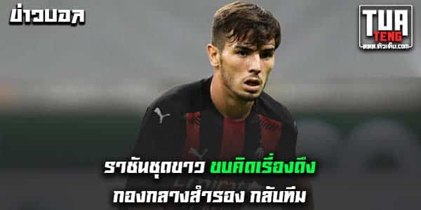 ข่าวบอลล่าสุด