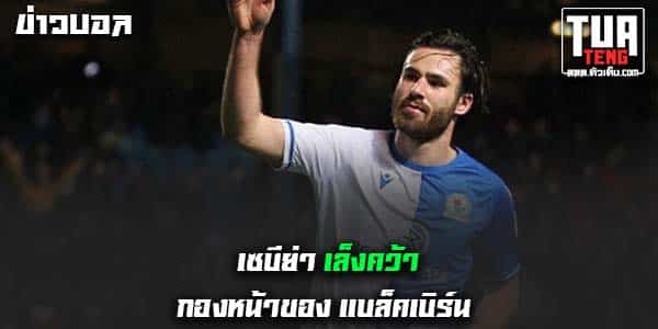 ข่าวบอลล่าสุด