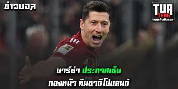 ข่าวบอลล่าสุด