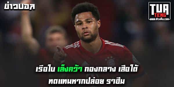 ข่าวพรีเมียร์ลีก