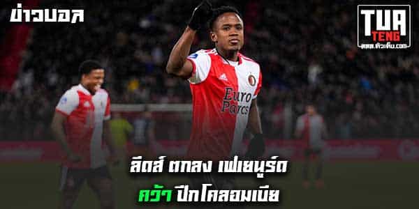 ข่าวพรีเมียร์ลีก