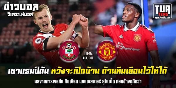 วิเคราะห์บอล