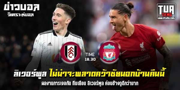 วิเคราะห์บอล
