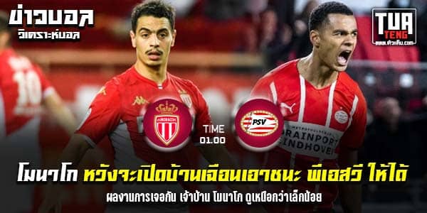 วิเคราะห์บอล