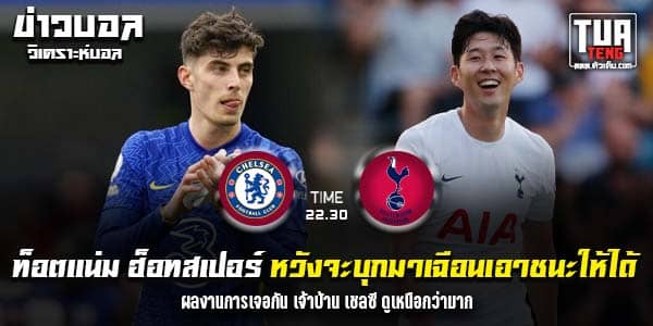 วิเคราะห์บอล