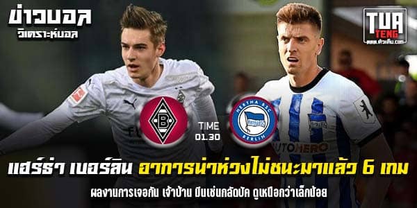 วิเคราะห์บอล