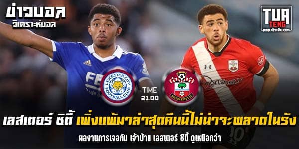 วิเคราะห์บอล