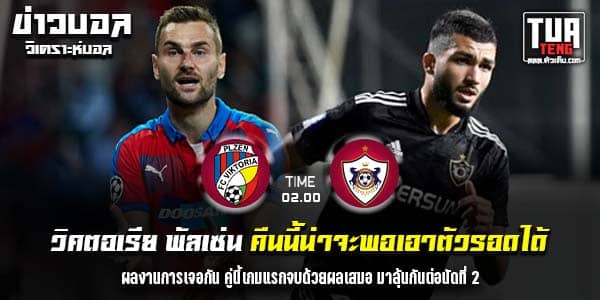 วิเคราะห์บอล