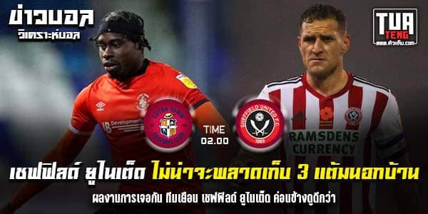 วิเคราะห์บอล