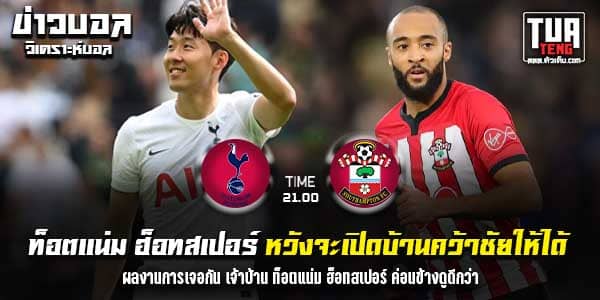 วิเคราะห์บอล
