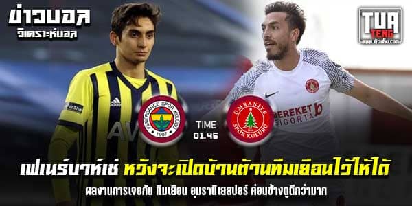 วิเคราะห์บอล