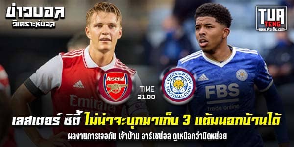 วิเคราะห์บอล