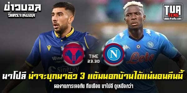 วิเคราะห์บอล