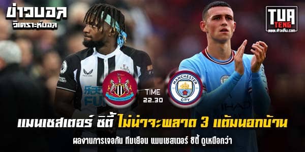 วิเคราะห์บอล
