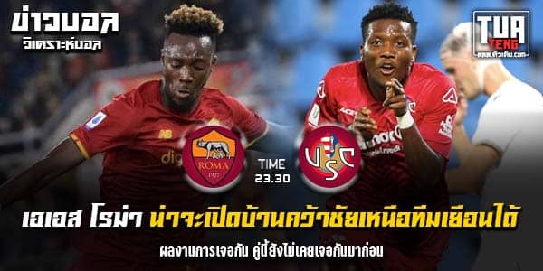 วิเคราะห์บอล