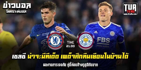 วิเคราะห์บอล