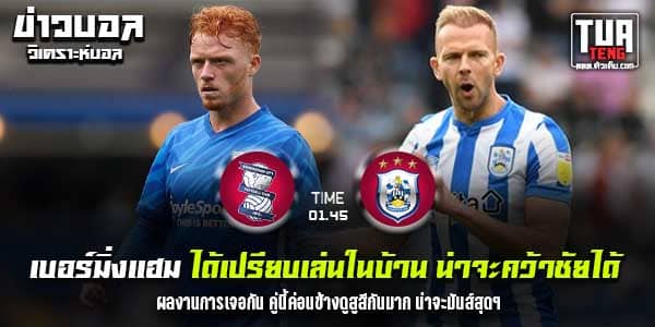 วิเคราะห์บอล
