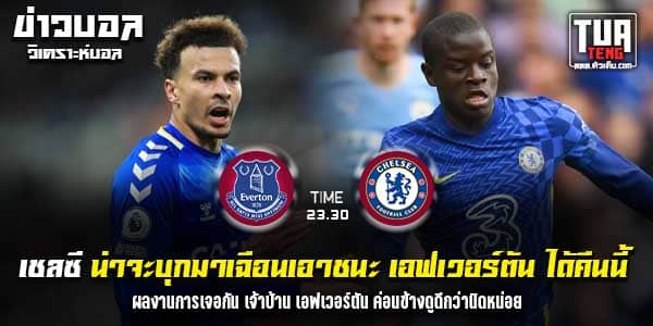 วิเคราะห์บอล