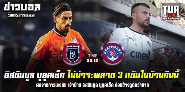 วิเคราะห์บอล